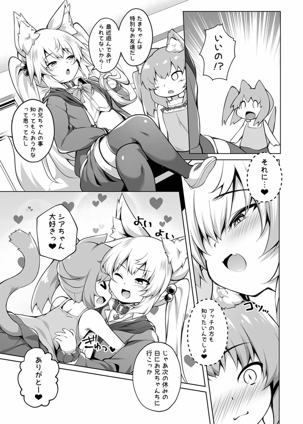 メスガキちゃんをもっとわからせたい! Page.7