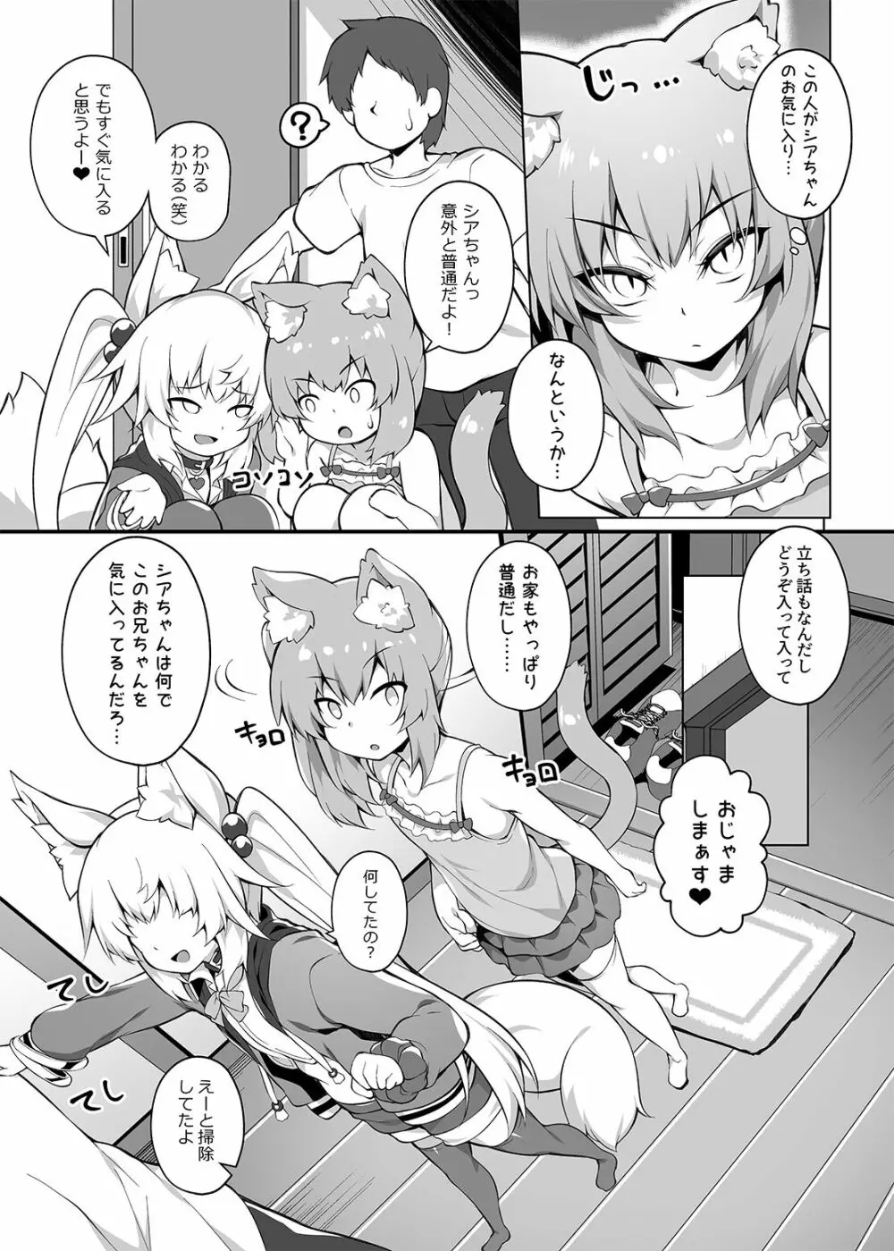 メスガキちゃんをもっとわからせたい! Page.9