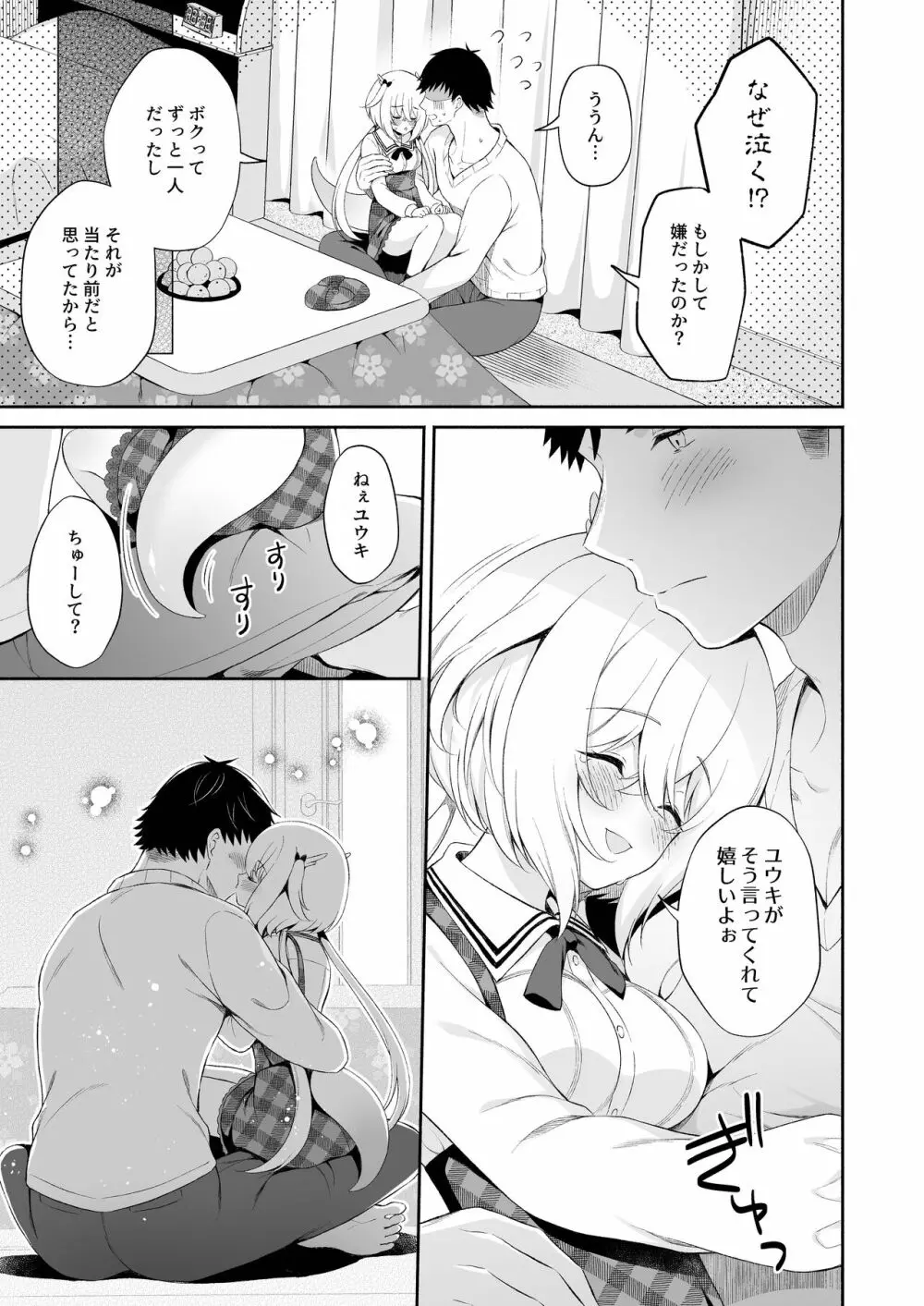 龍神さまの嫁入り Page.12