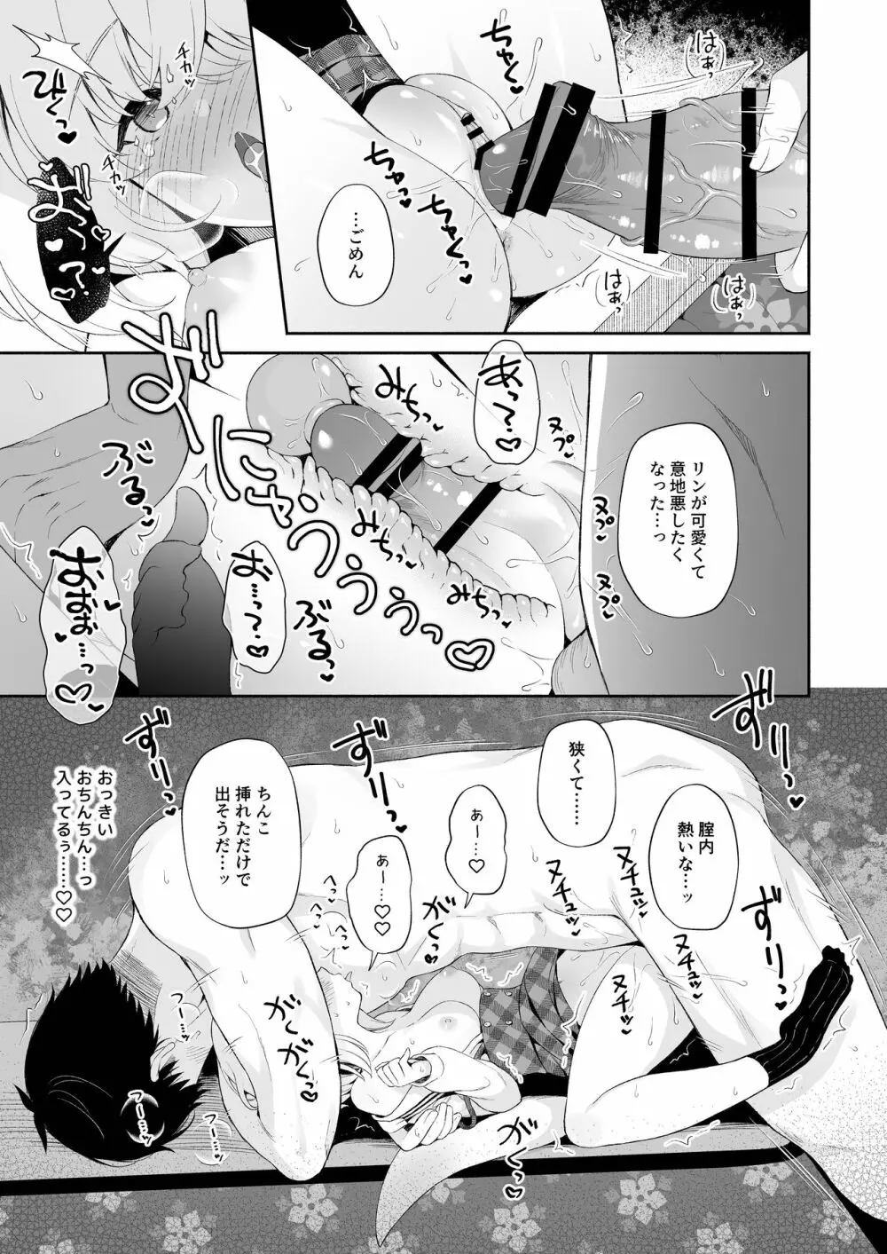 龍神さまの嫁入り Page.18