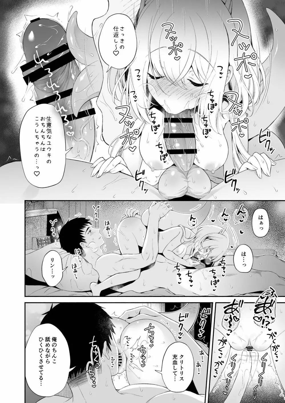 龍神さまの嫁入り Page.25