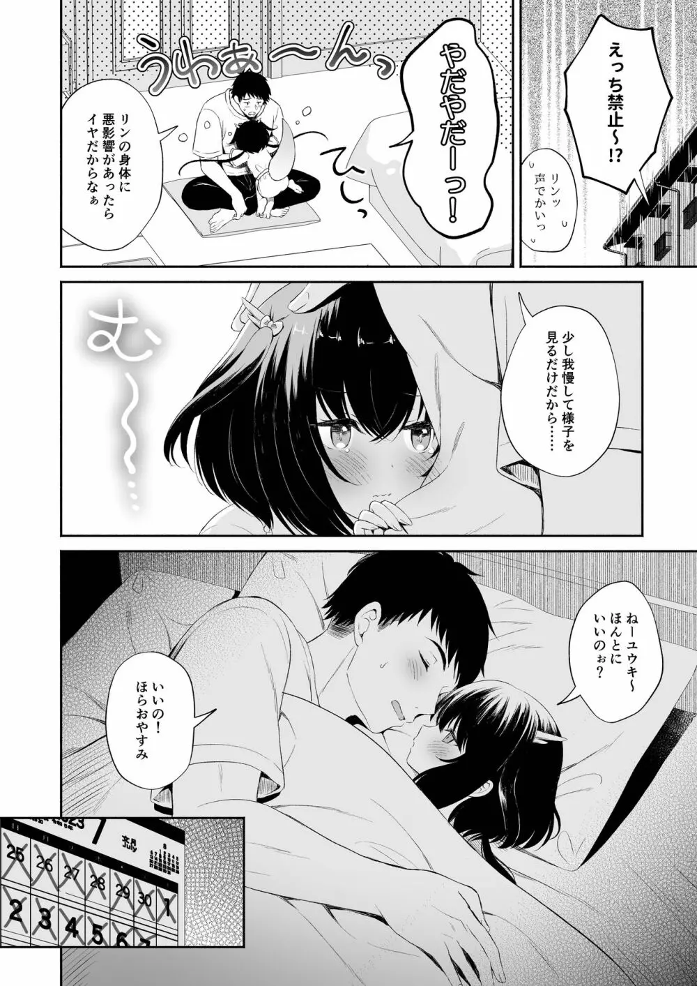 龍神さまの嫁入り Page.35