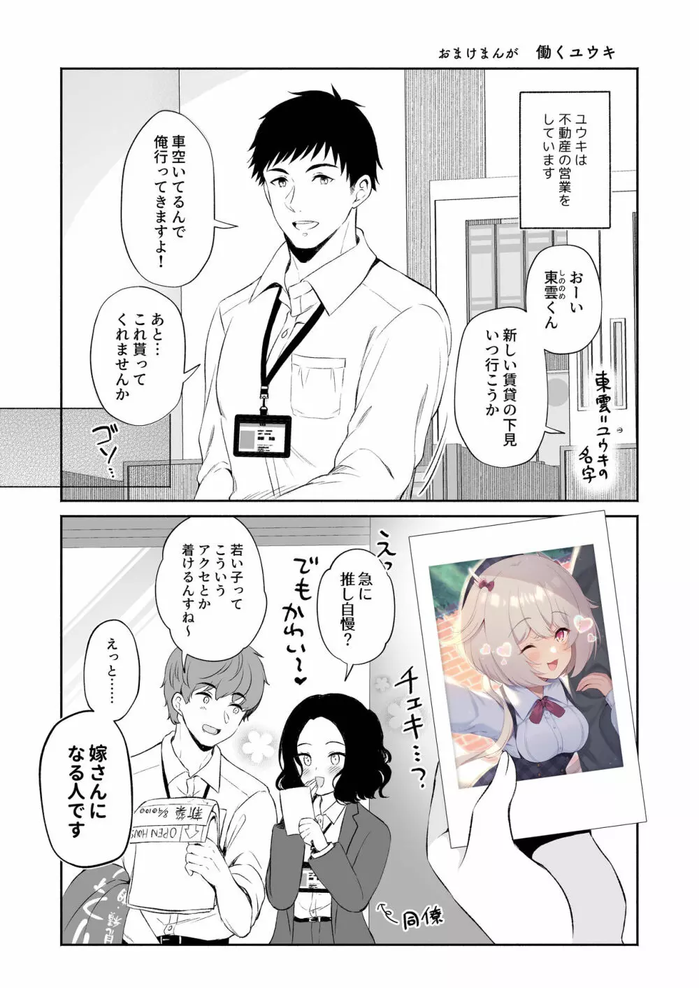 龍神さまの嫁入り Page.40