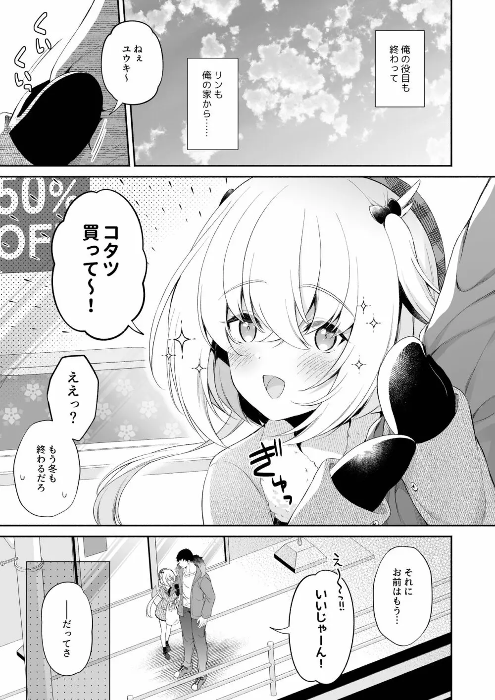 龍神さまの嫁入り Page.6