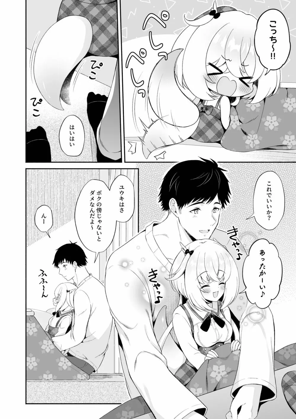 龍神さまの嫁入り Page.9