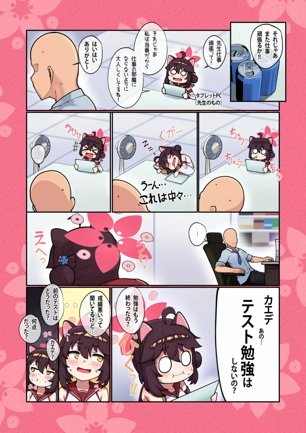 カエデちゃん成長録2―補習授業編― Page.3