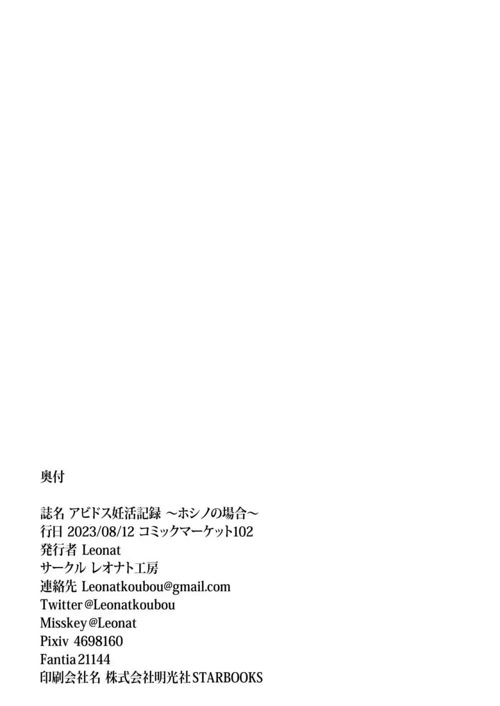 アビドス妊活記録 ~ホシノの場合~ Page.11