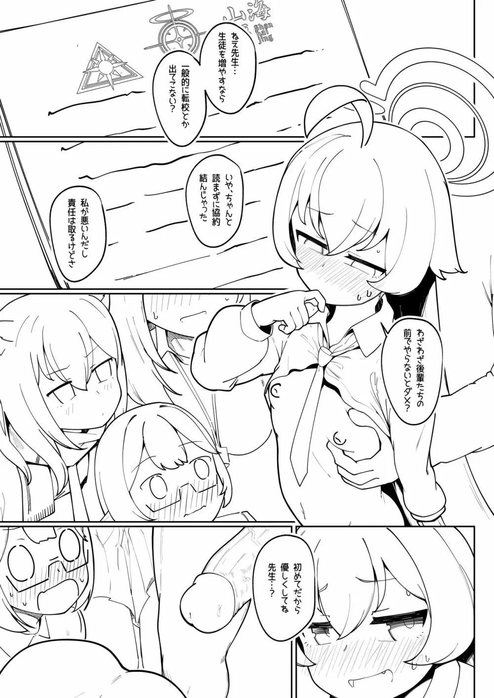 アビドス妊活記録 ~ホシノの場合~ Page.3