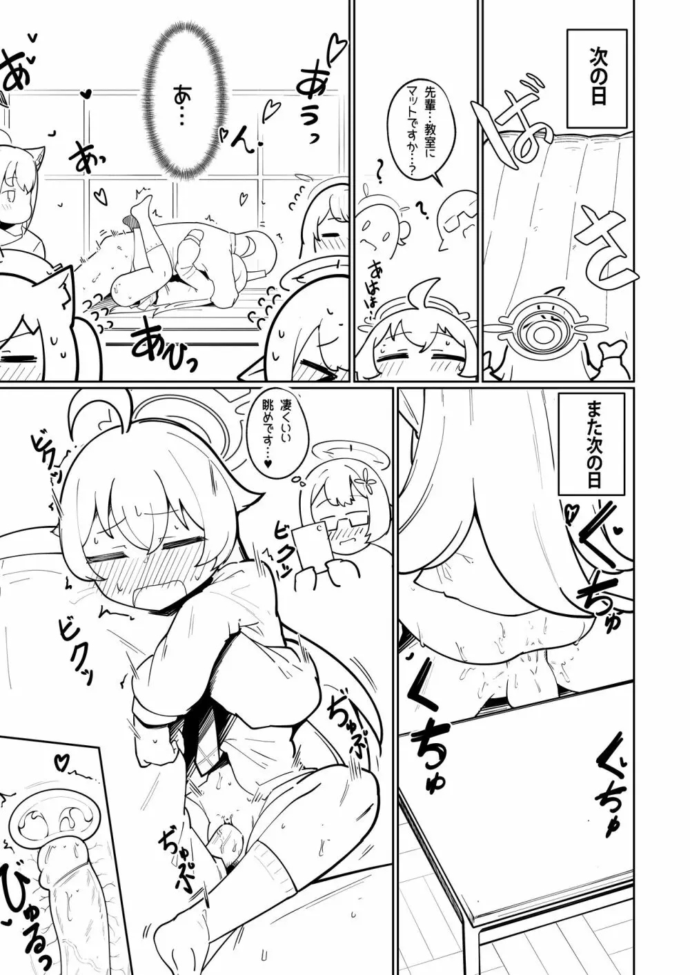アビドス妊活記録 ~ホシノの場合~ Page.6
