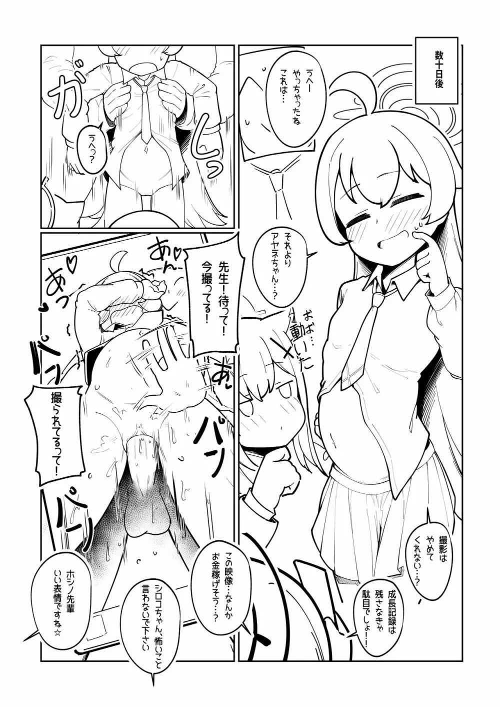 アビドス妊活記録 ~ホシノの場合~ Page.7