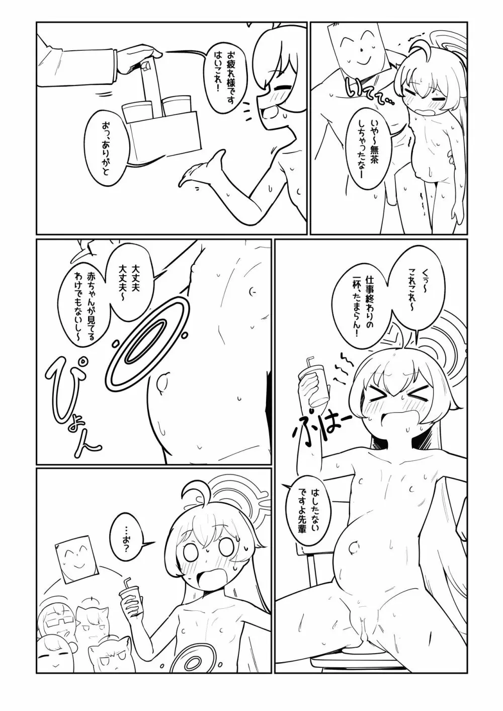 アビドス妊活記録 ~ホシノの場合~ Page.9