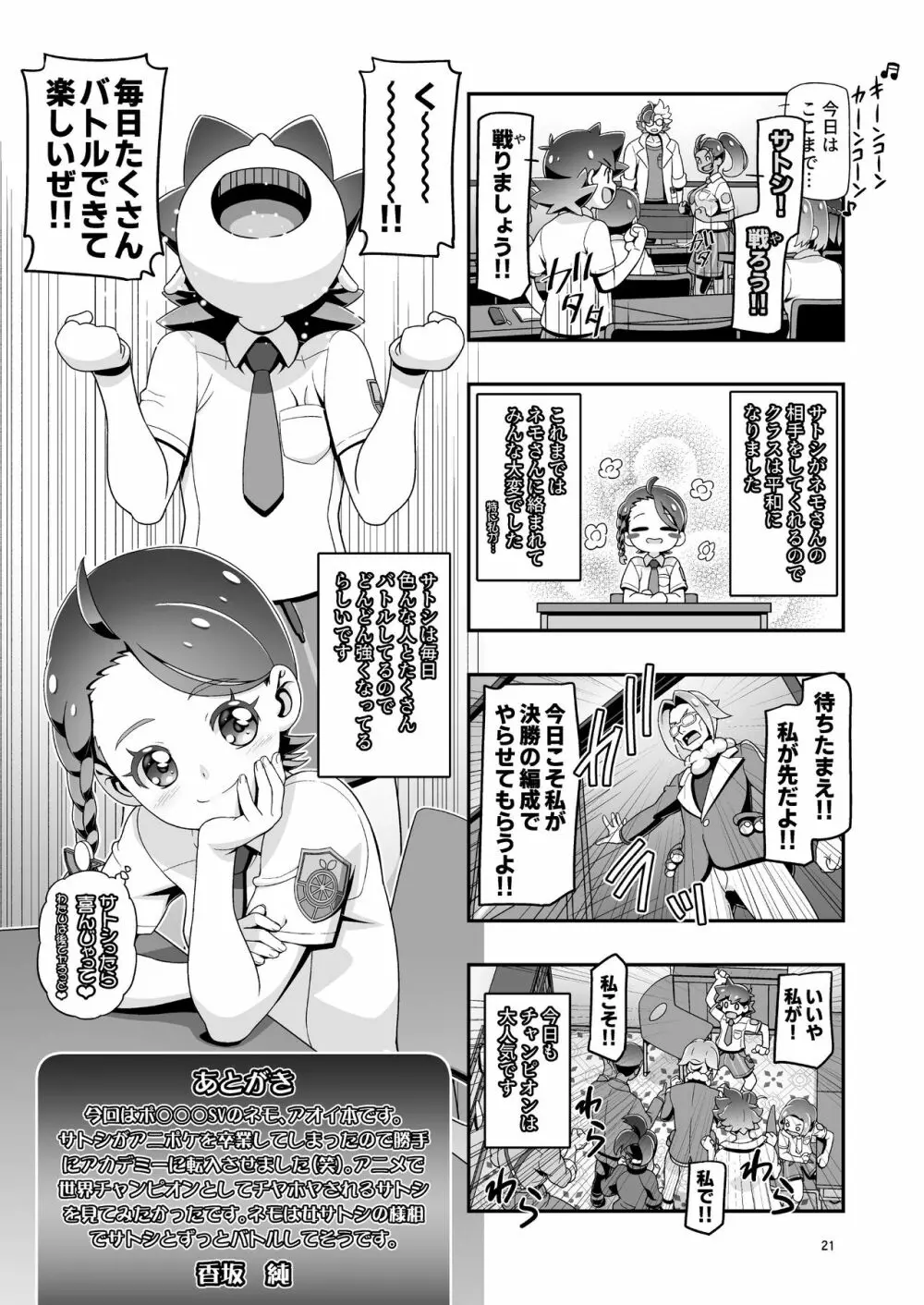 PM GALS SV ネモ&アオイ Page.20