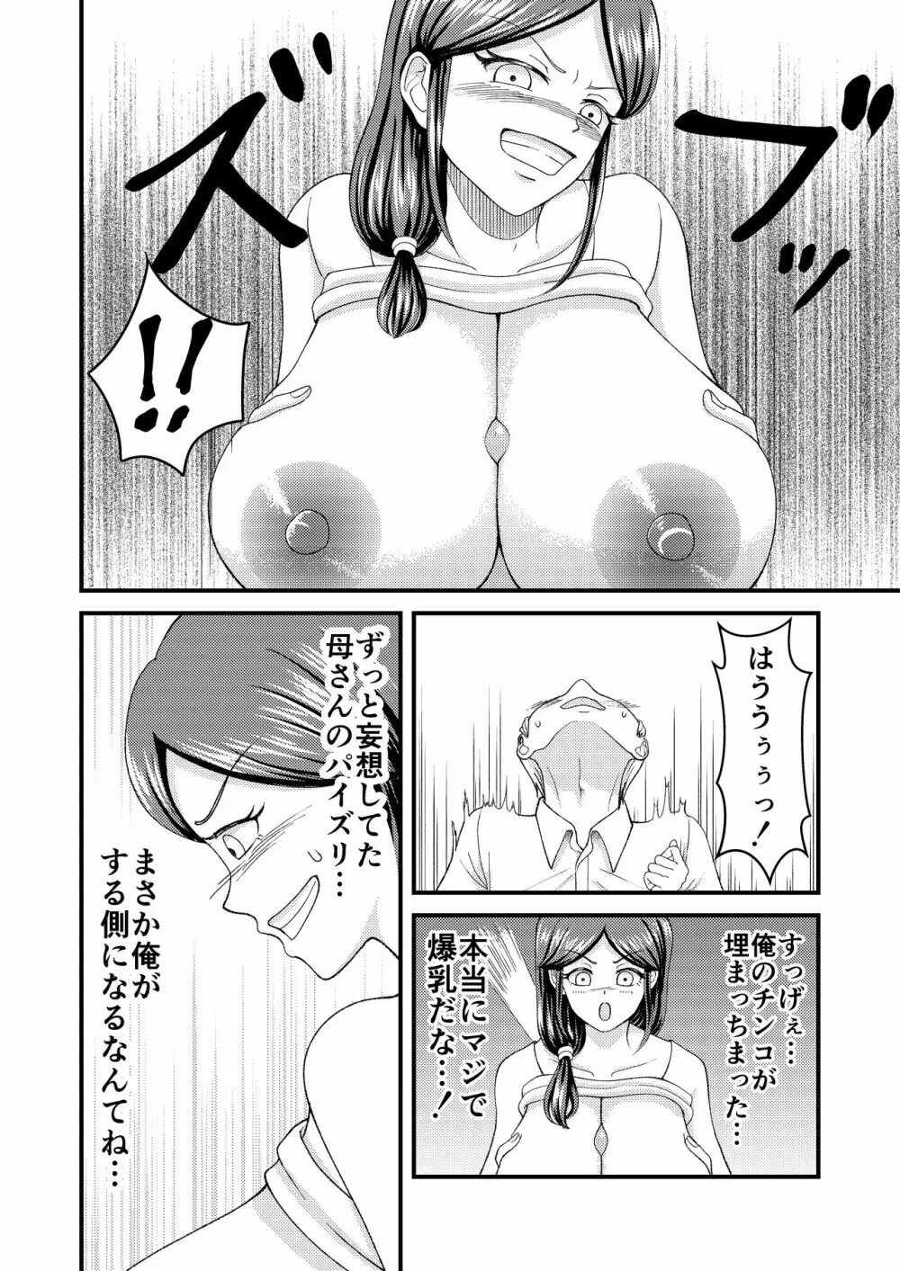 優しい爆乳母さんと入れ替わっちゃった反抗期な俺の話～第二話～ Page.10