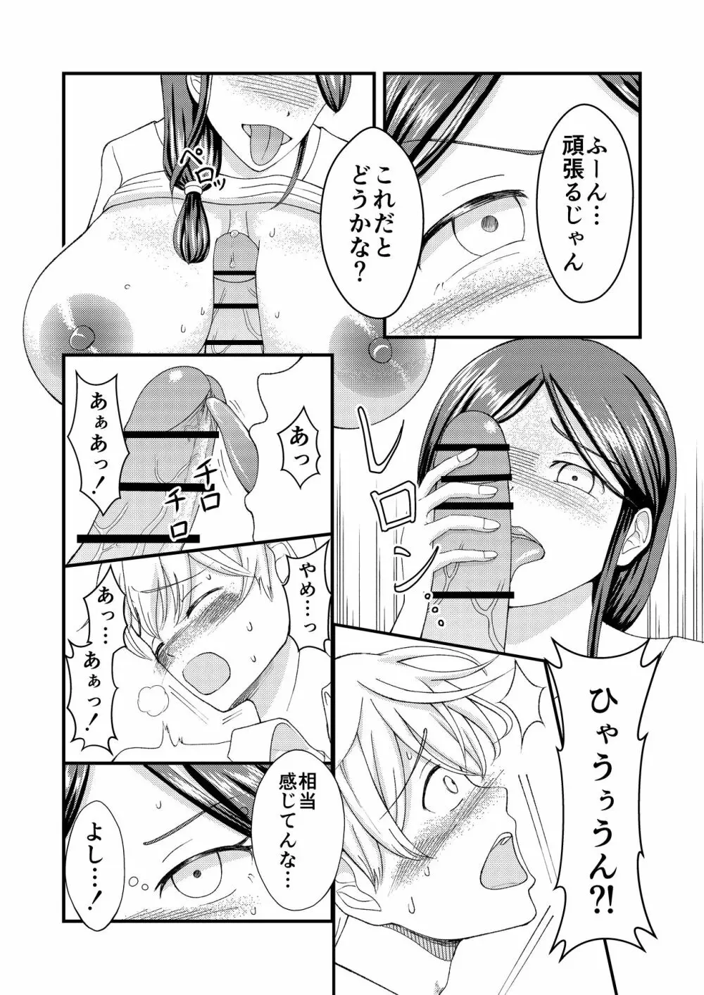 優しい爆乳母さんと入れ替わっちゃった反抗期な俺の話～第二話～ Page.12