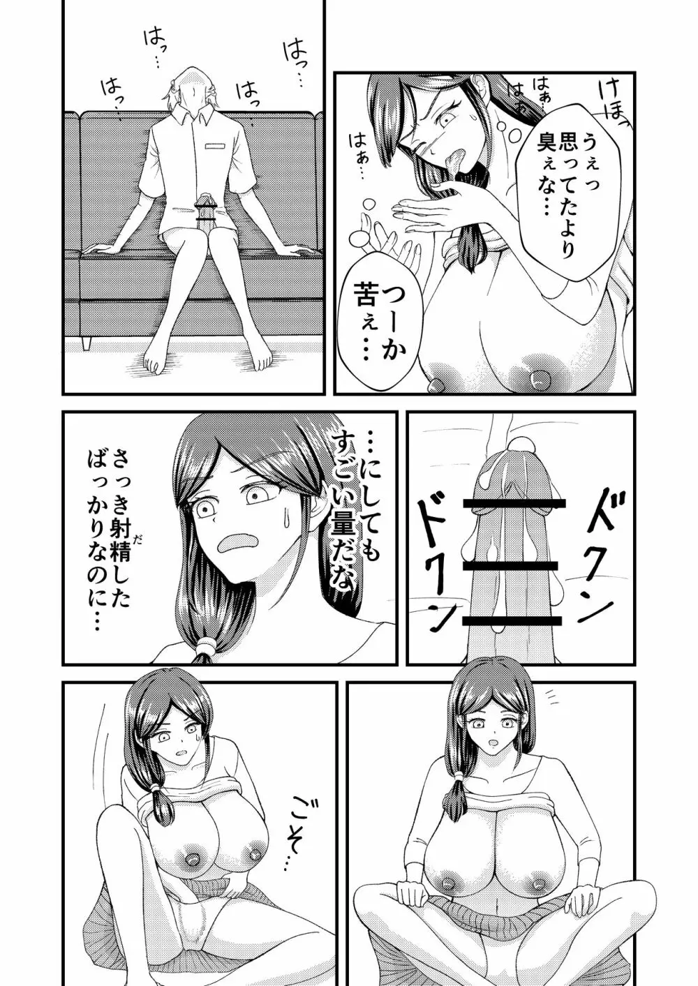 優しい爆乳母さんと入れ替わっちゃった反抗期な俺の話～第二話～ Page.16