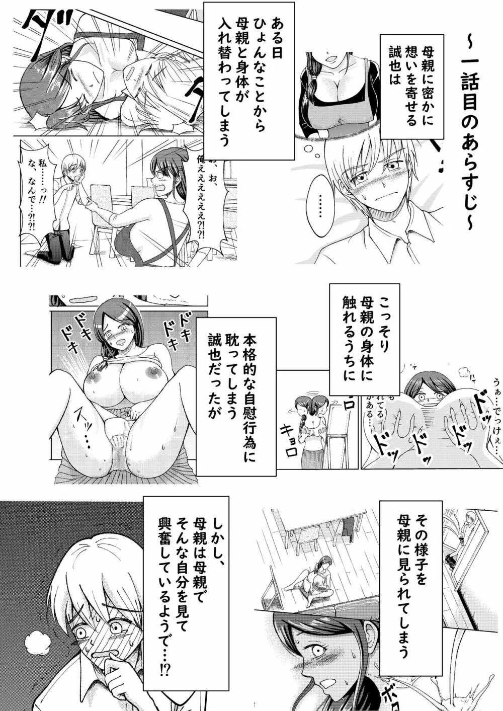 優しい爆乳母さんと入れ替わっちゃった反抗期な俺の話～第二話～ Page.2