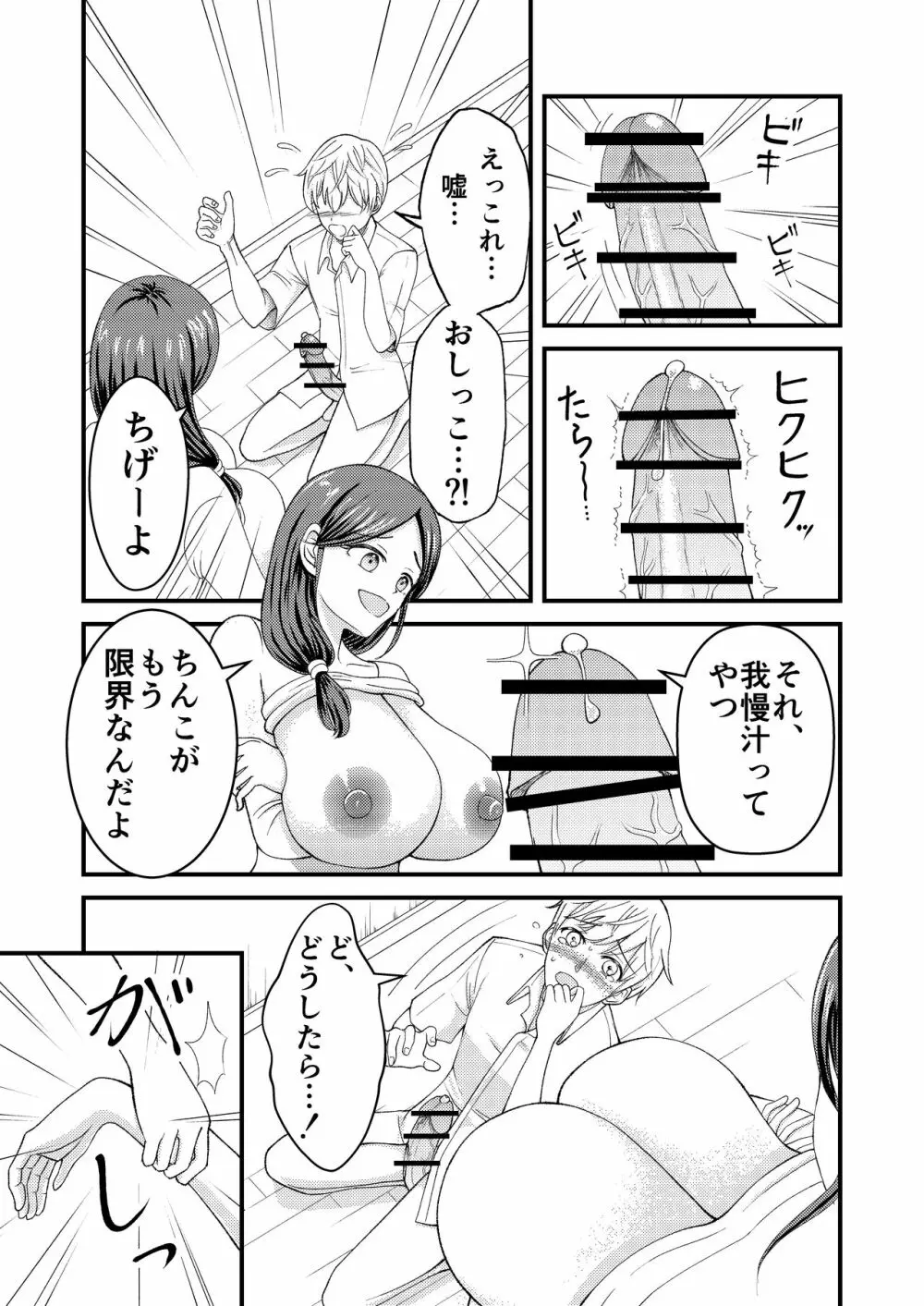 優しい爆乳母さんと入れ替わっちゃった反抗期な俺の話～第二話～ Page.5