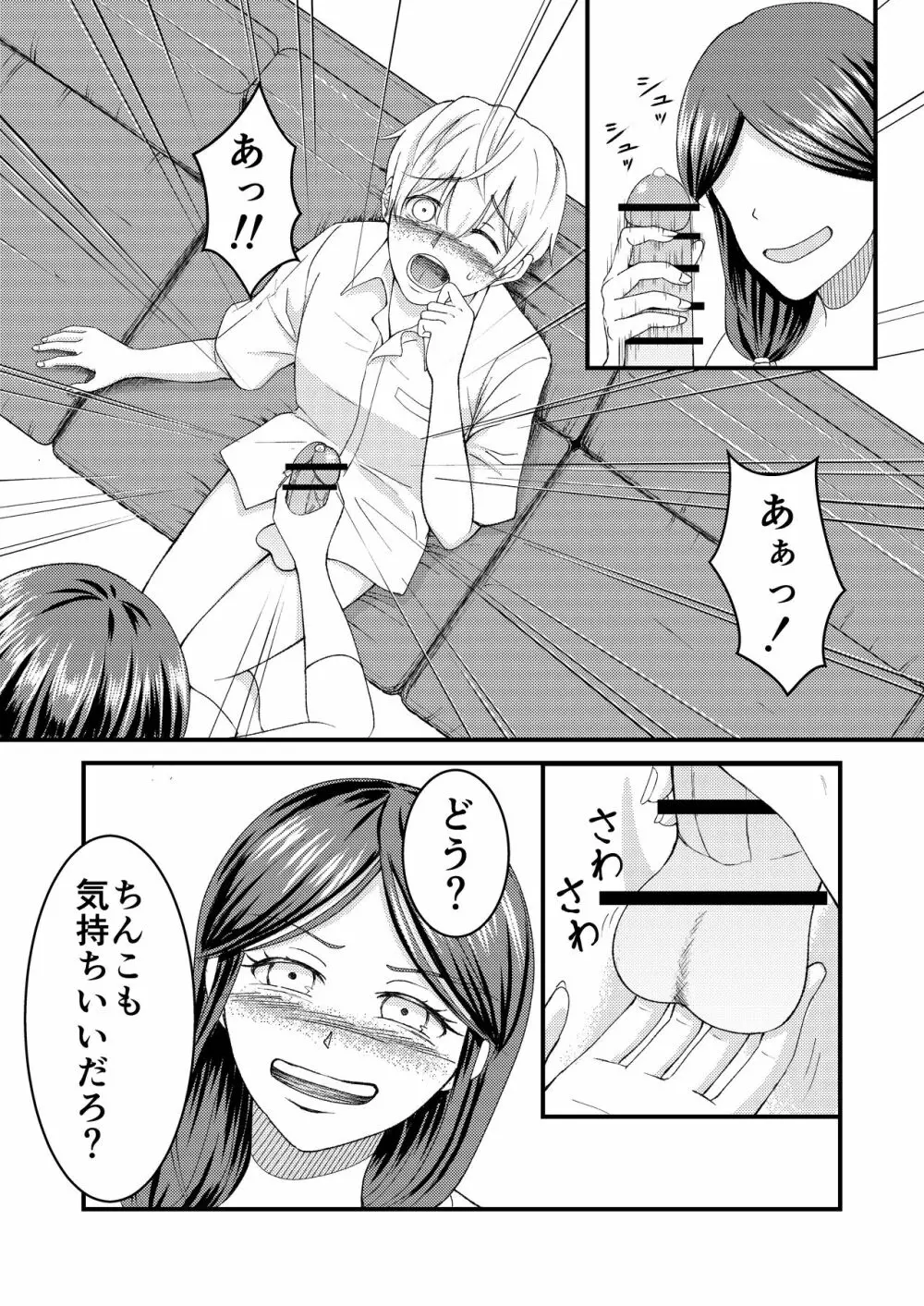 優しい爆乳母さんと入れ替わっちゃった反抗期な俺の話～第二話～ Page.8