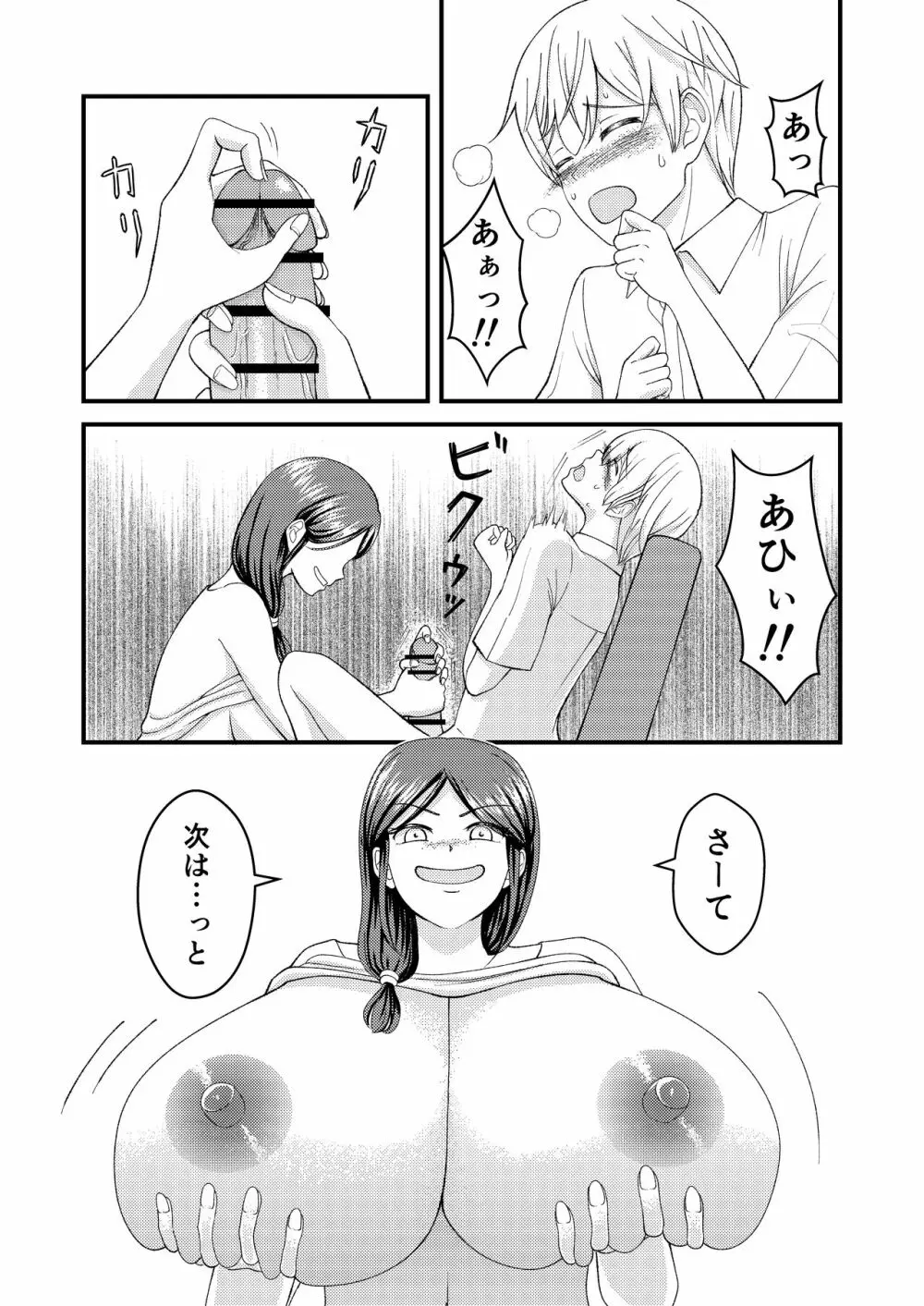 優しい爆乳母さんと入れ替わっちゃった反抗期な俺の話～第二話～ Page.9