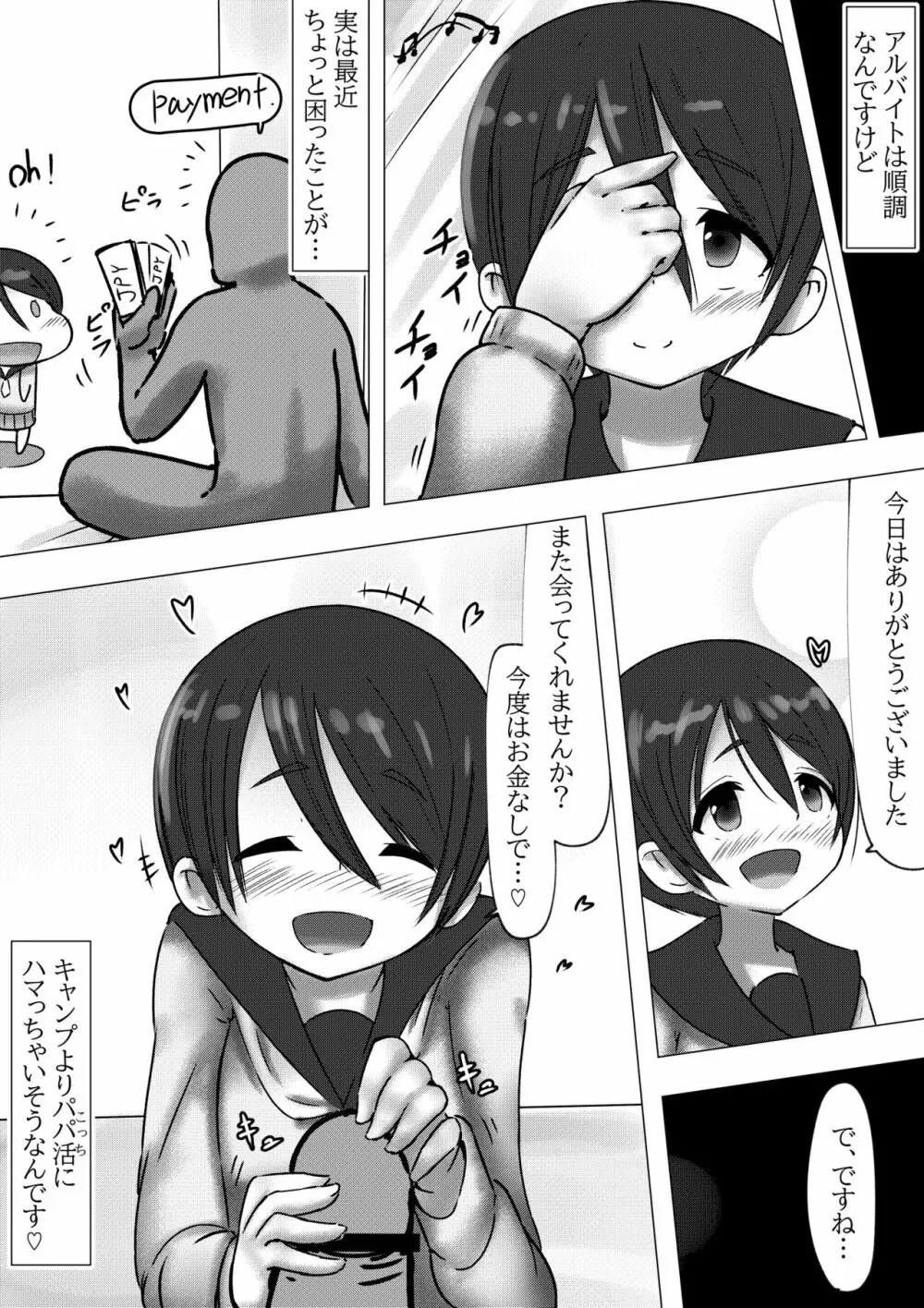 パコキャン ~パパ活常習犯な恵○さん~【パパ活】 Page.13