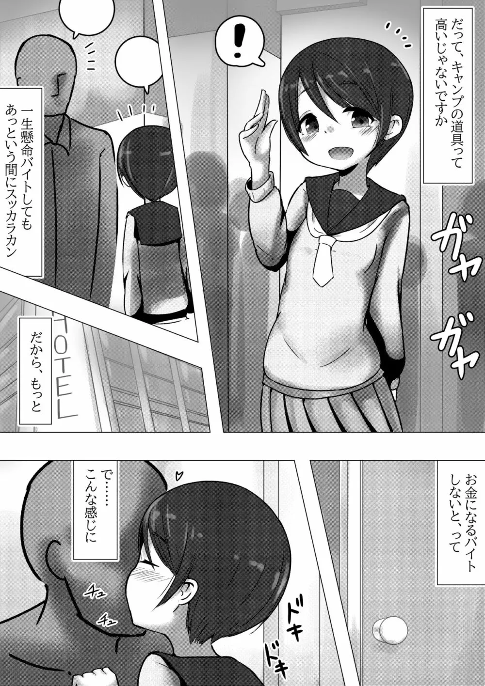 パコキャン ~パパ活常習犯な恵○さん~【パパ活】 Page.2