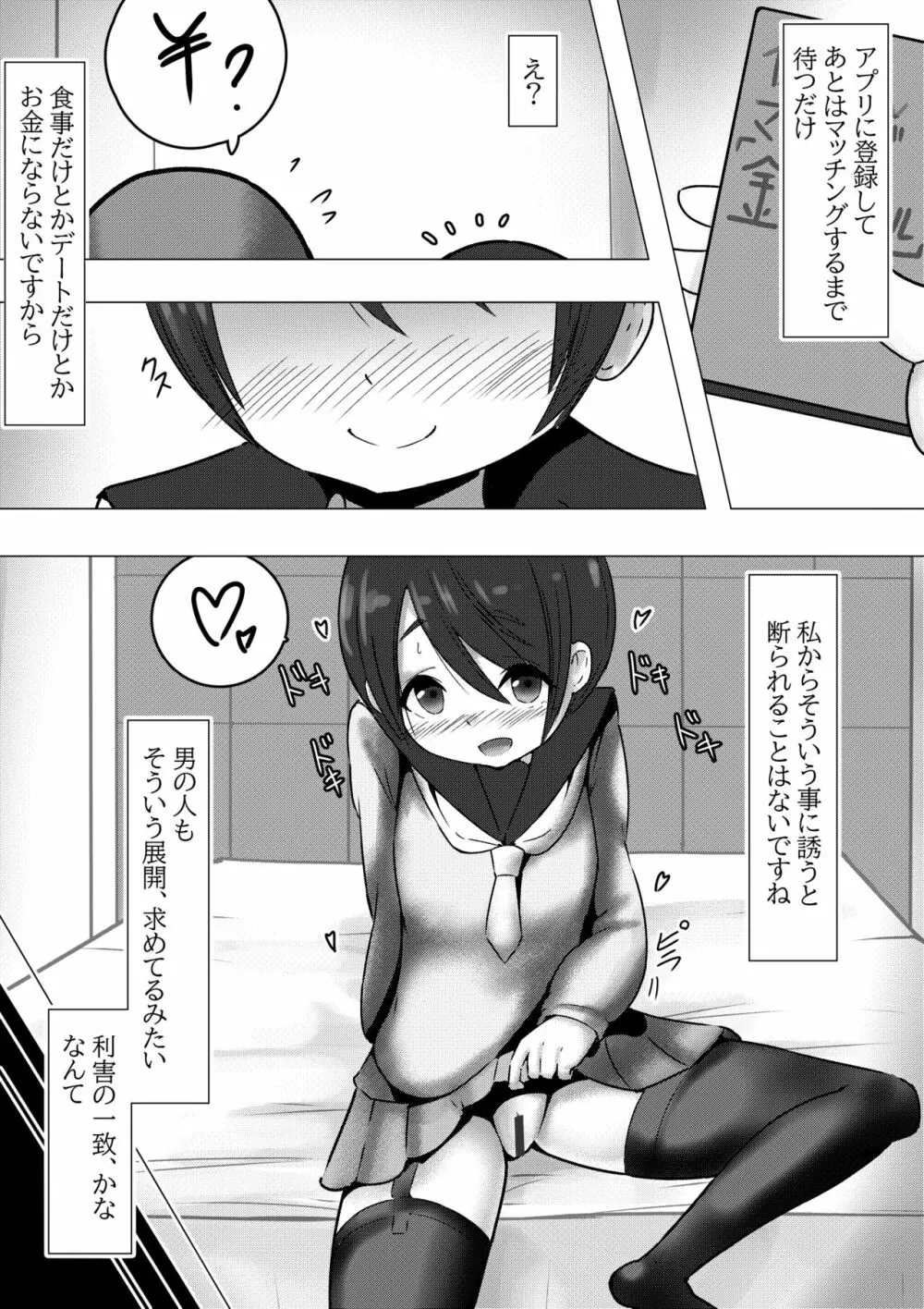 パコキャン ~パパ活常習犯な恵○さん~【パパ活】 Page.3