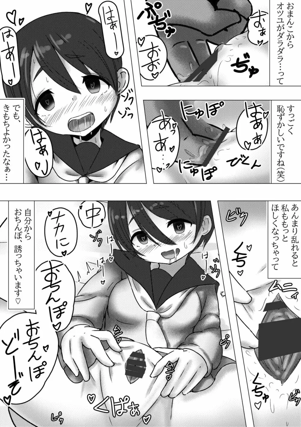 パコキャン ~パパ活常習犯な恵○さん~【パパ活】 Page.7