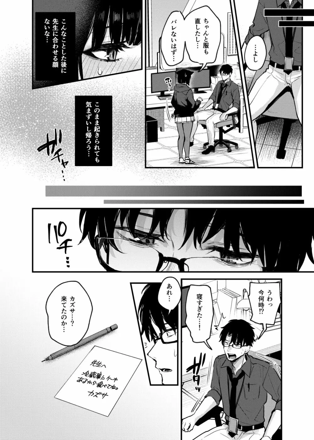 杏山カズサの甘い秘密 Page.11