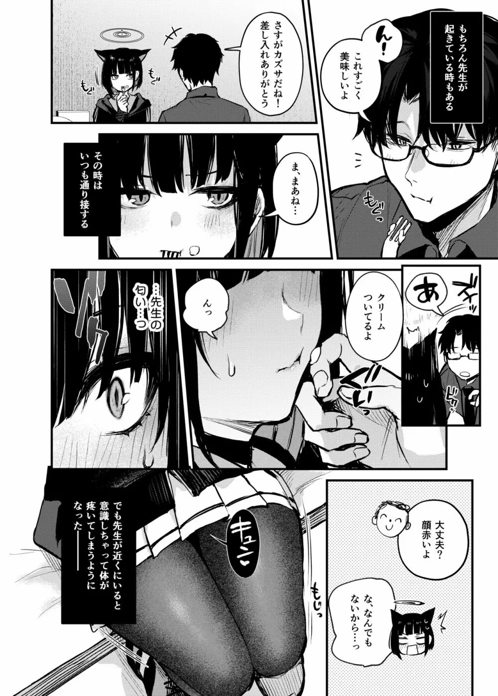 杏山カズサの甘い秘密 Page.15