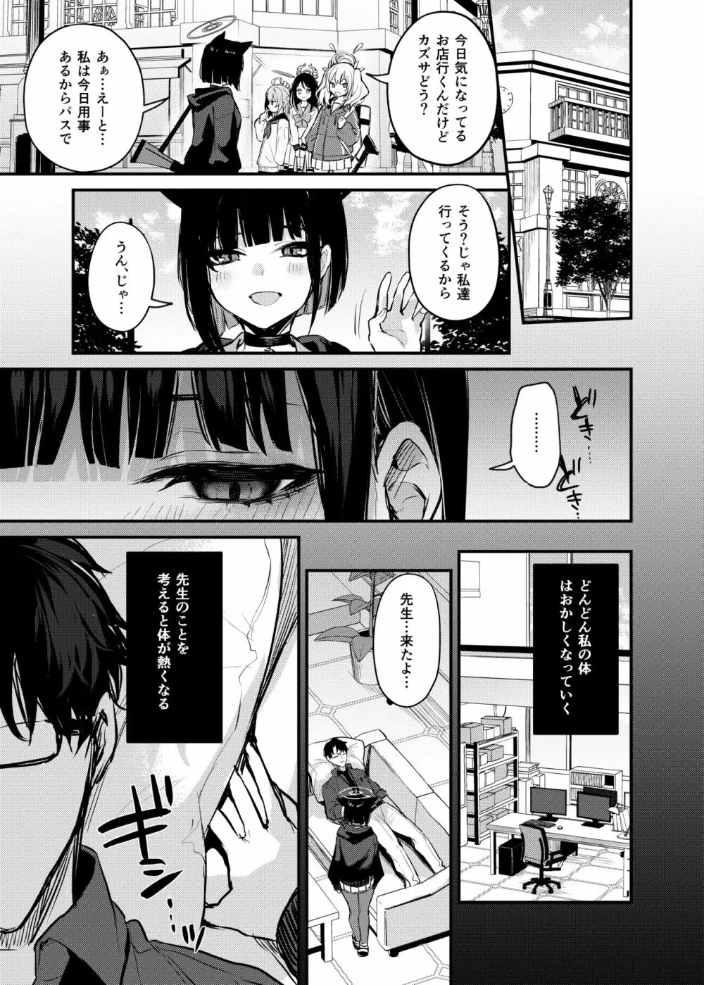 杏山カズサの甘い秘密 Page.16