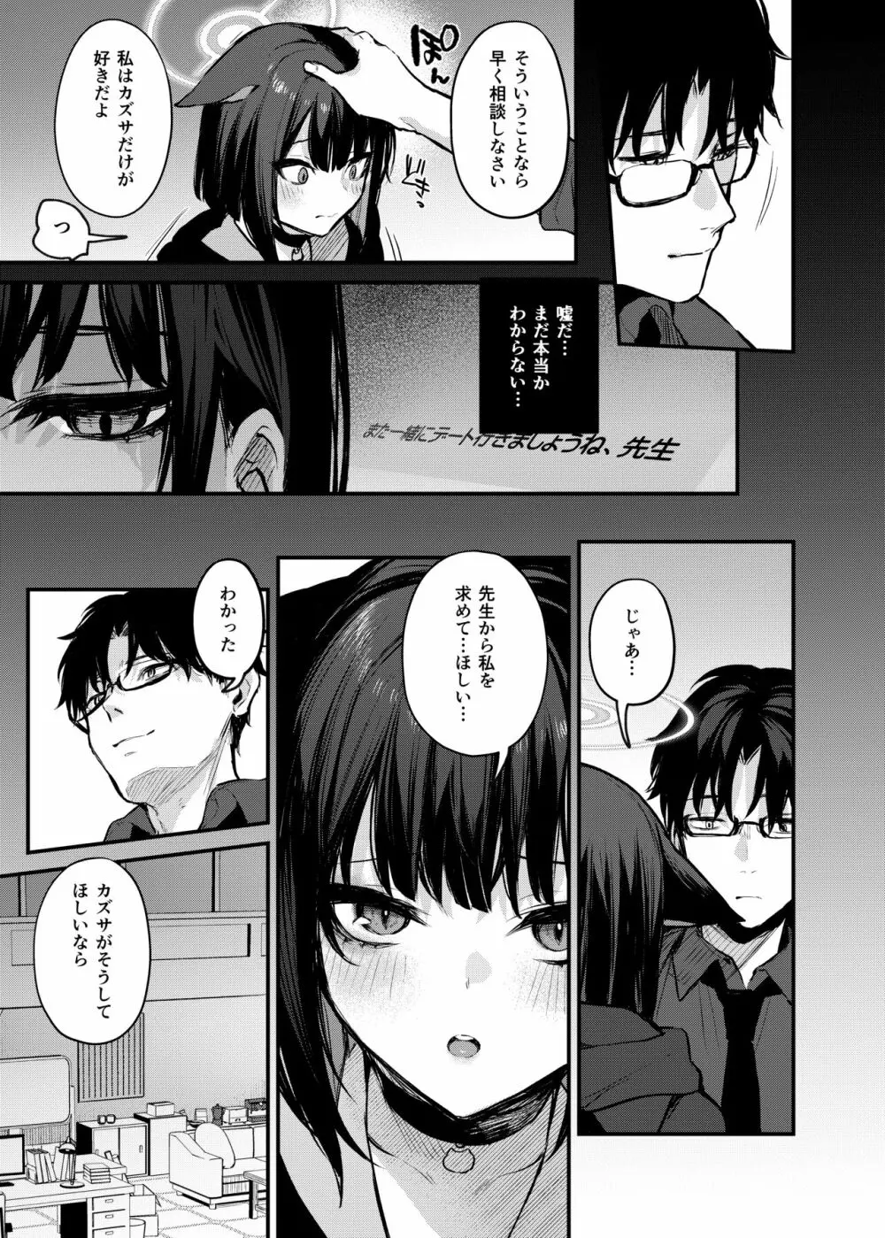 杏山カズサの甘い秘密 Page.22