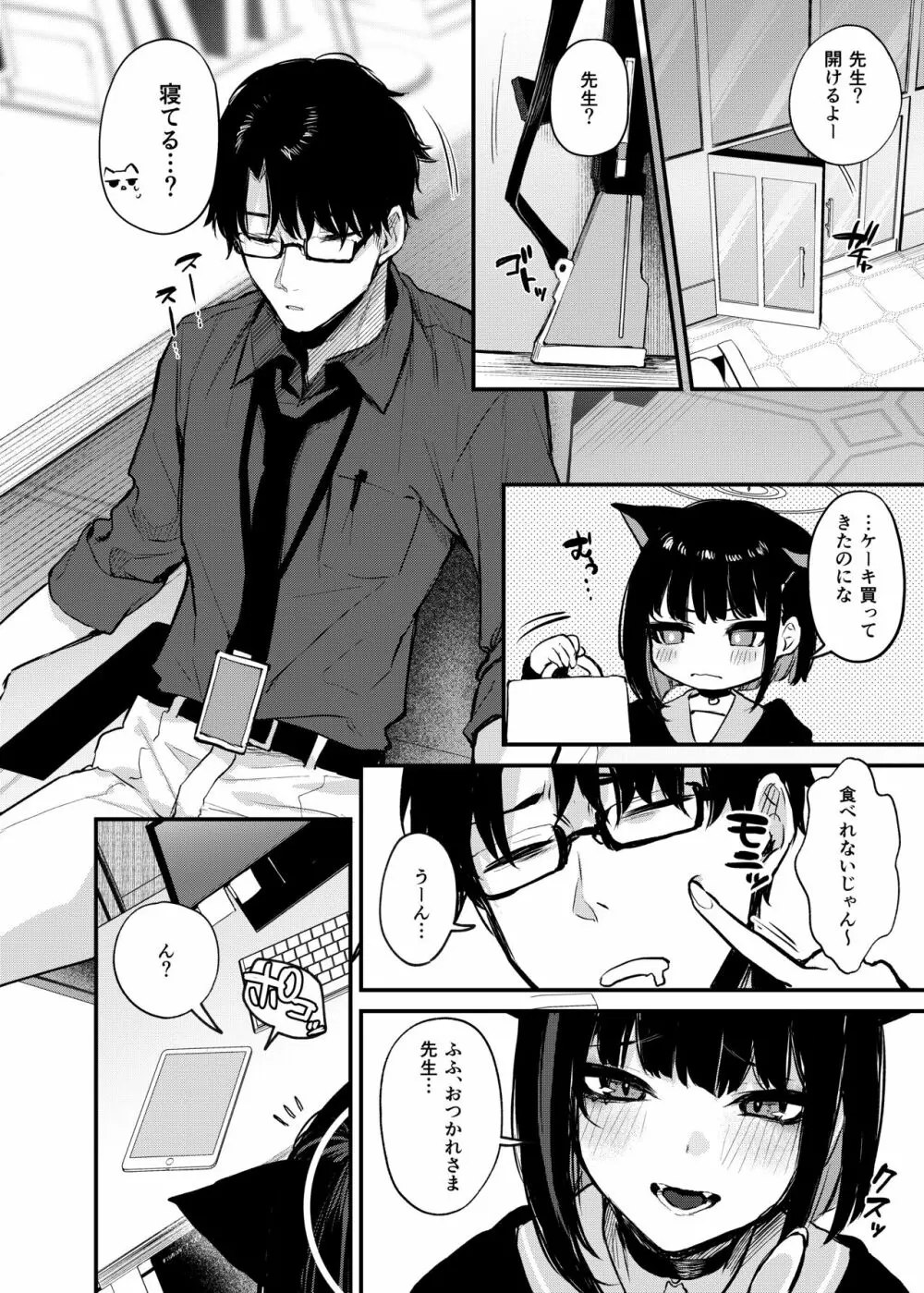 杏山カズサの甘い秘密 Page.3