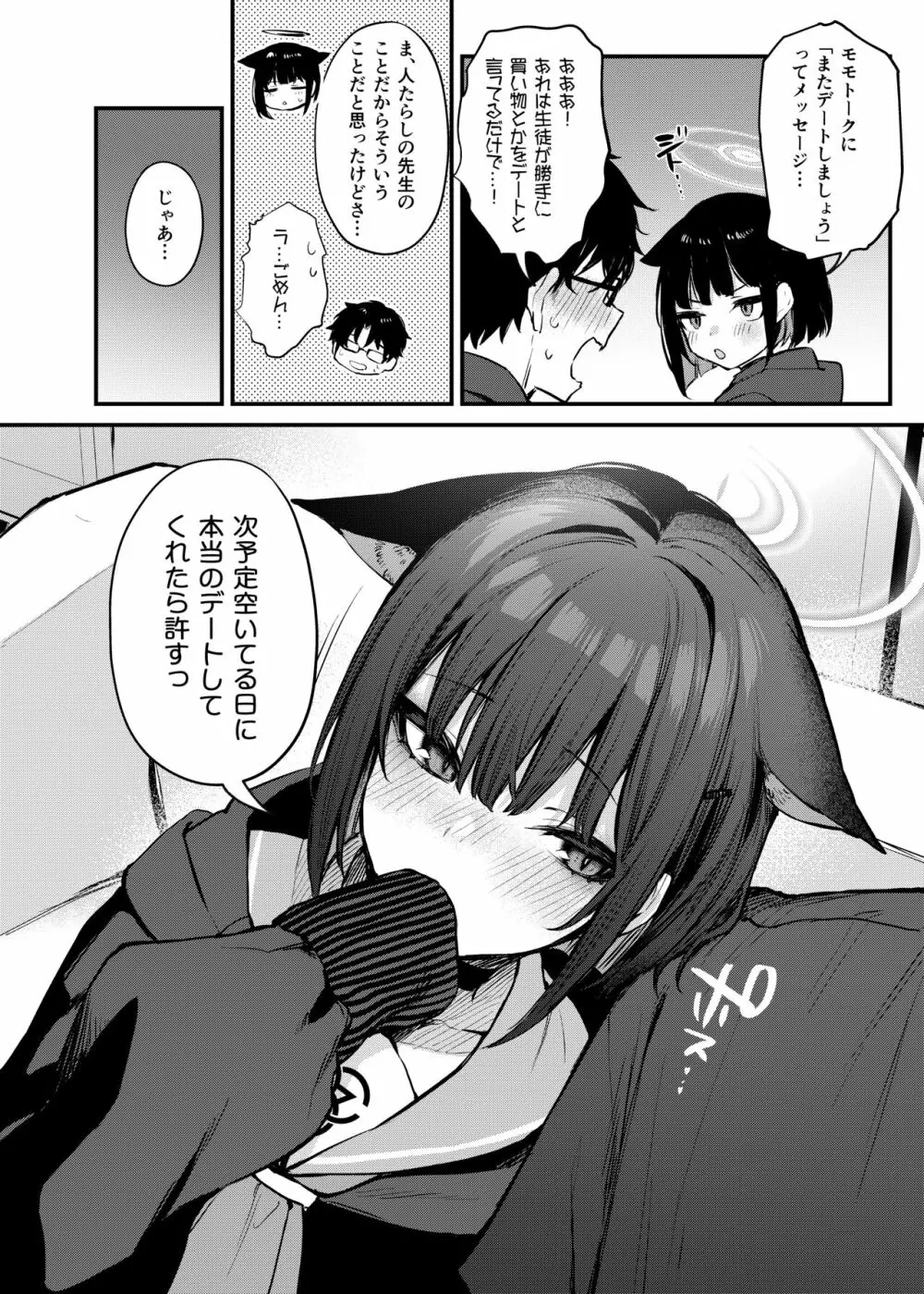 杏山カズサの甘い秘密 Page.31