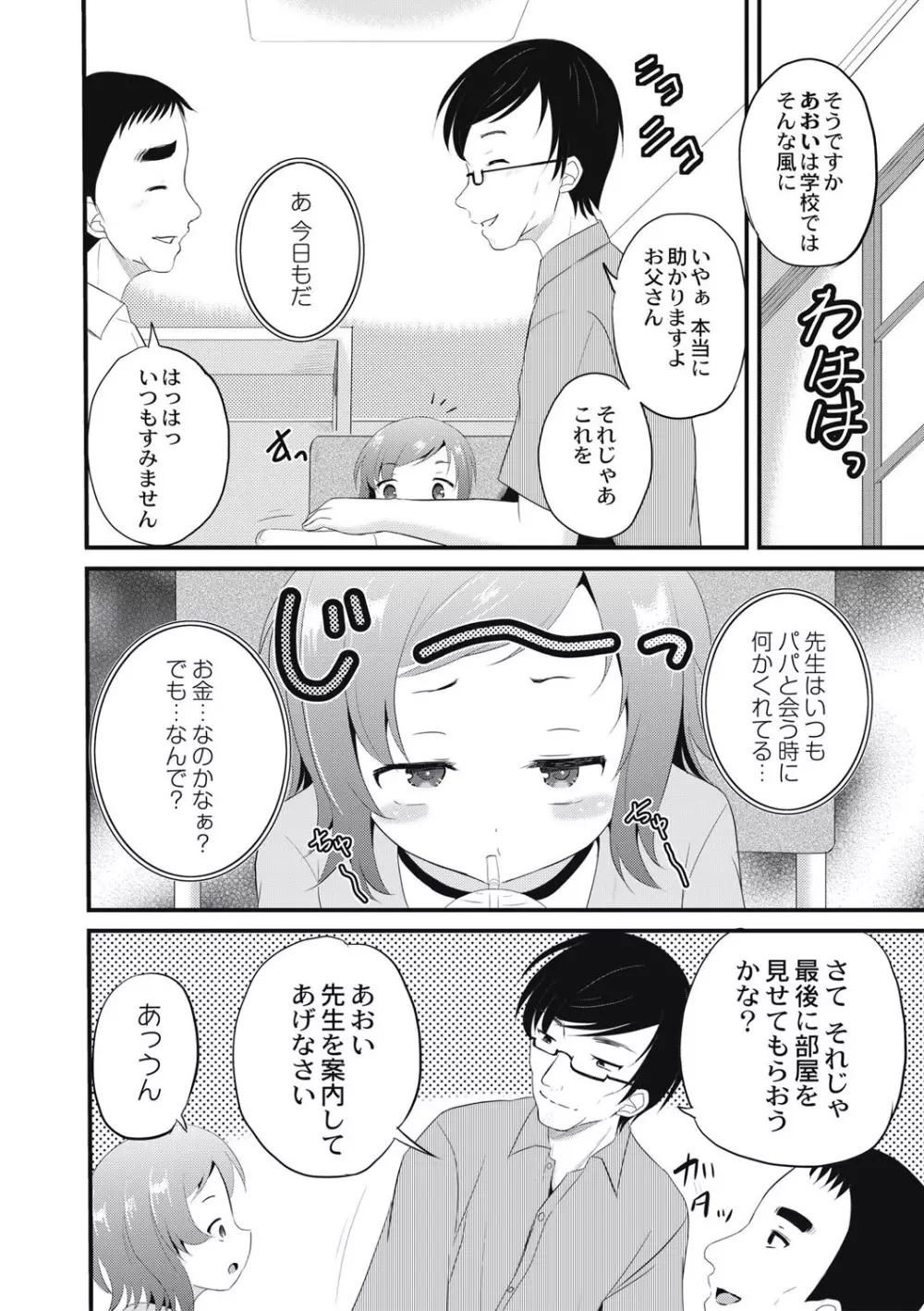 放課後は姦痛式 Page.105