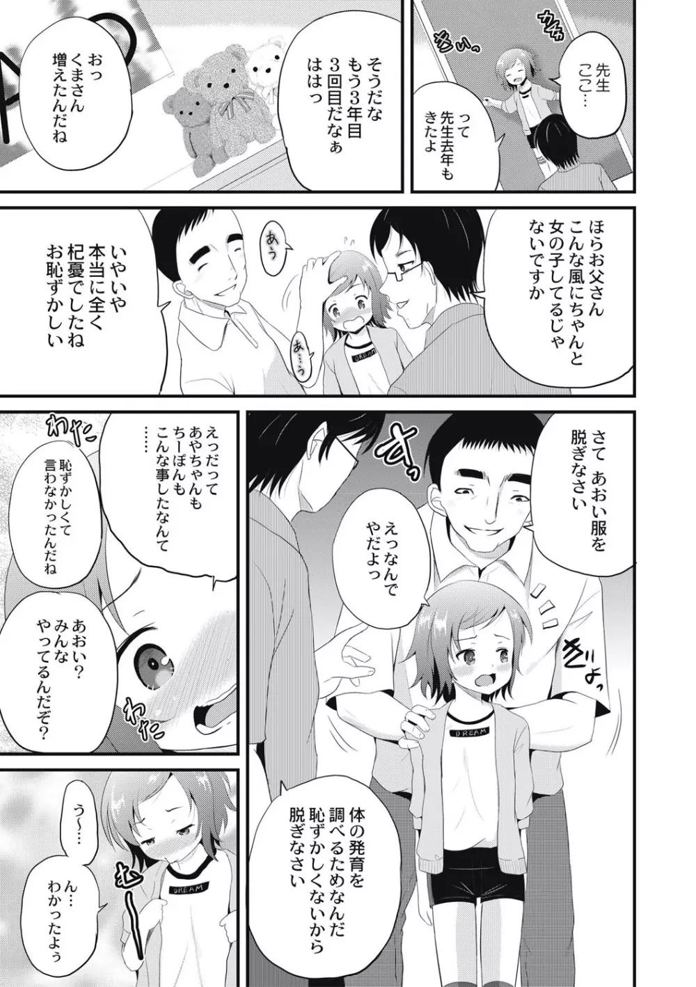 放課後は姦痛式 Page.106