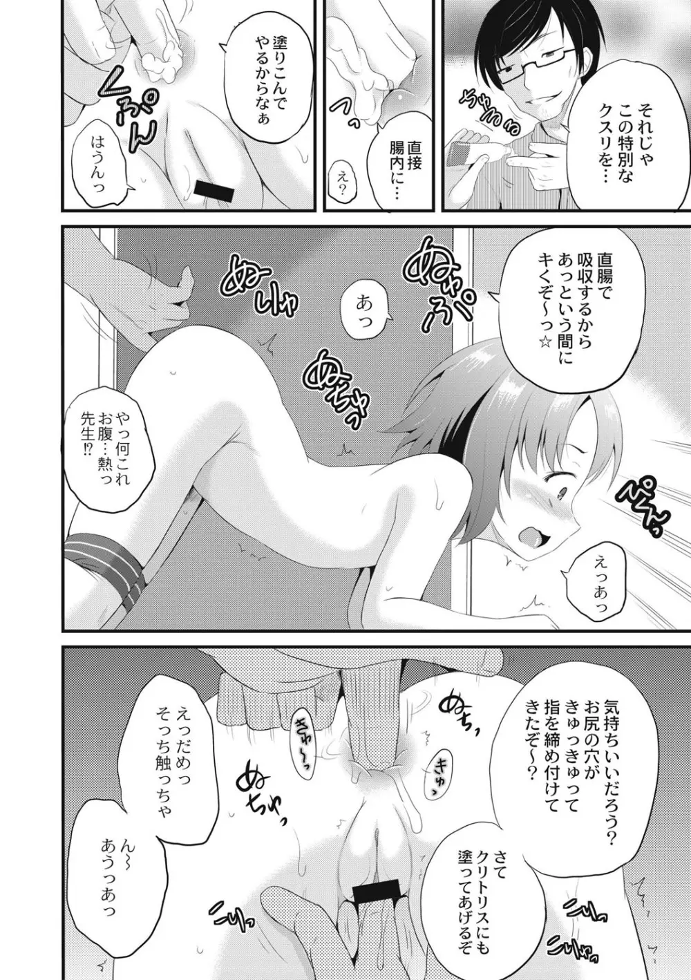 放課後は姦痛式 Page.111