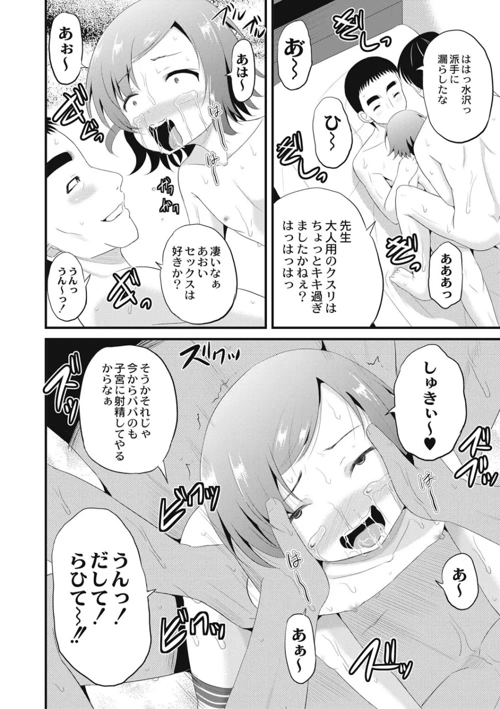 放課後は姦痛式 Page.121