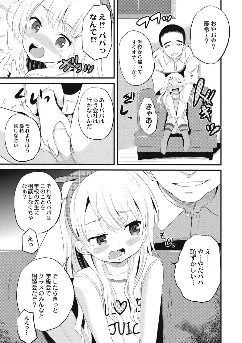 放課後は姦痛式 Page.126