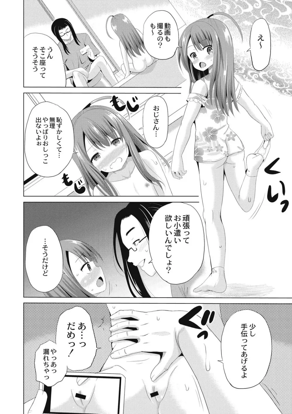 放課後は姦痛式 Page.13