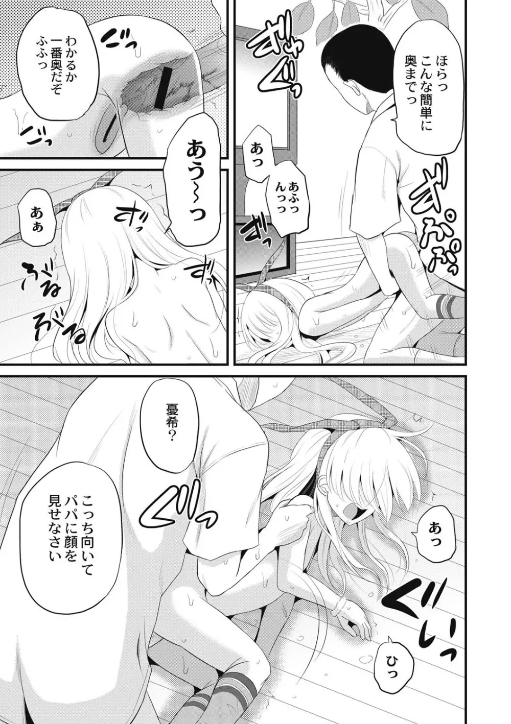 放課後は姦痛式 Page.138