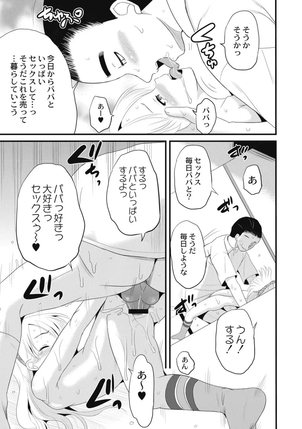 放課後は姦痛式 Page.140