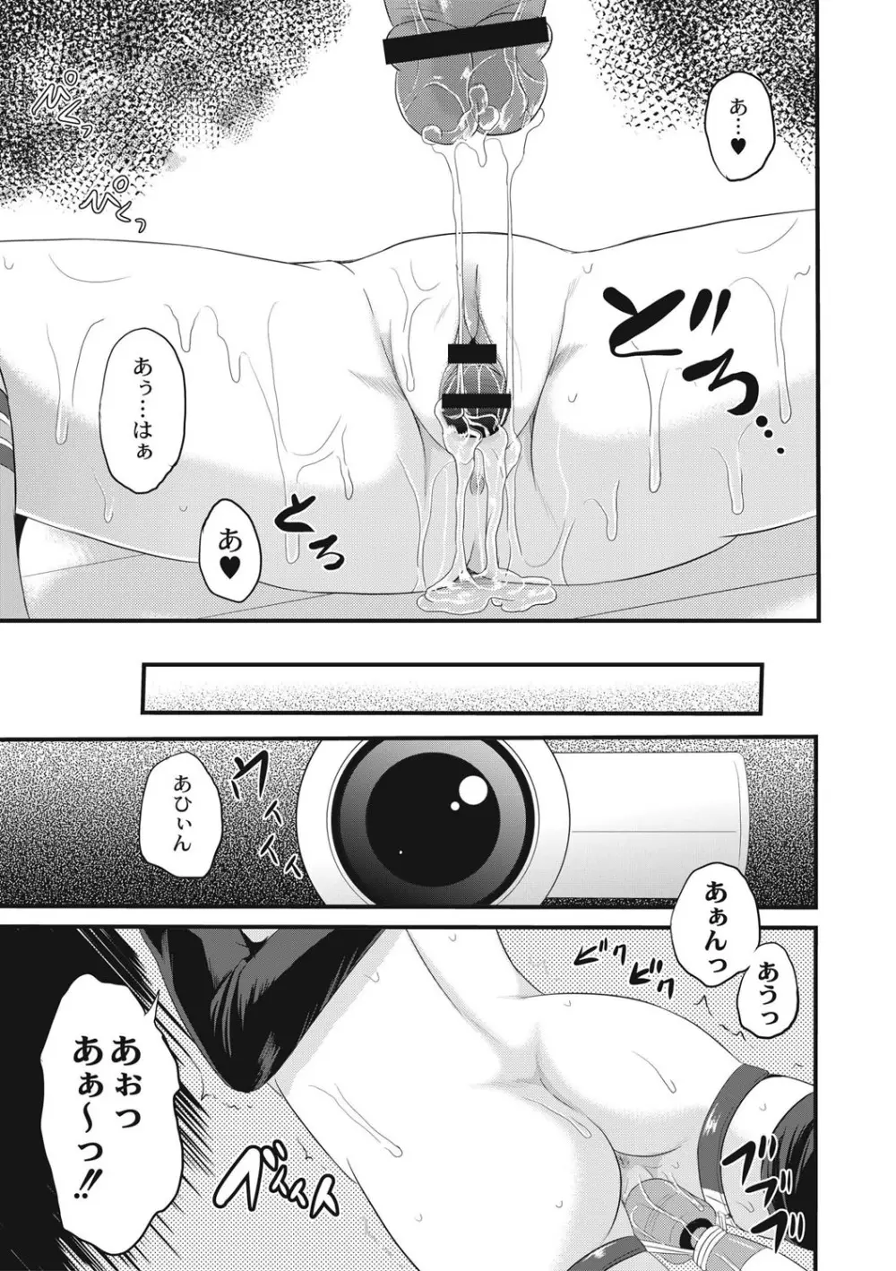 放課後は姦痛式 Page.142