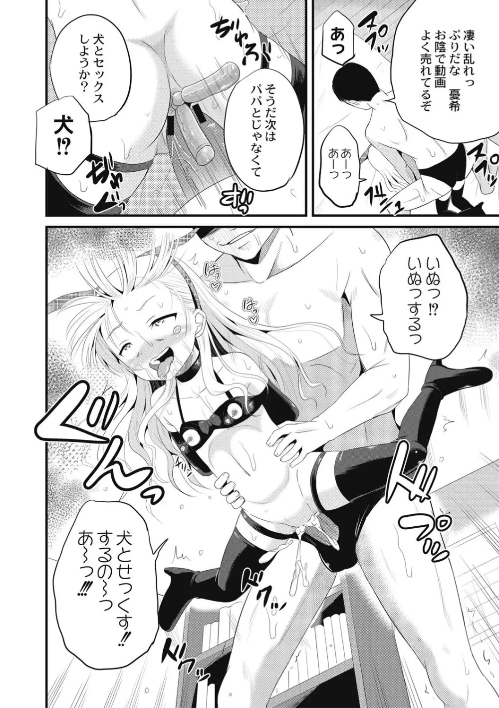 放課後は姦痛式 Page.147