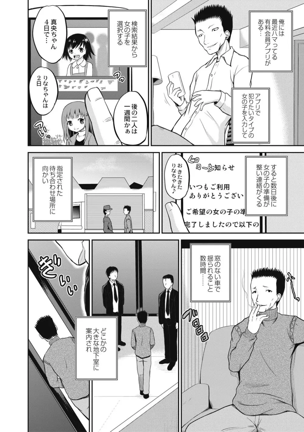 放課後は姦痛式 Page.151