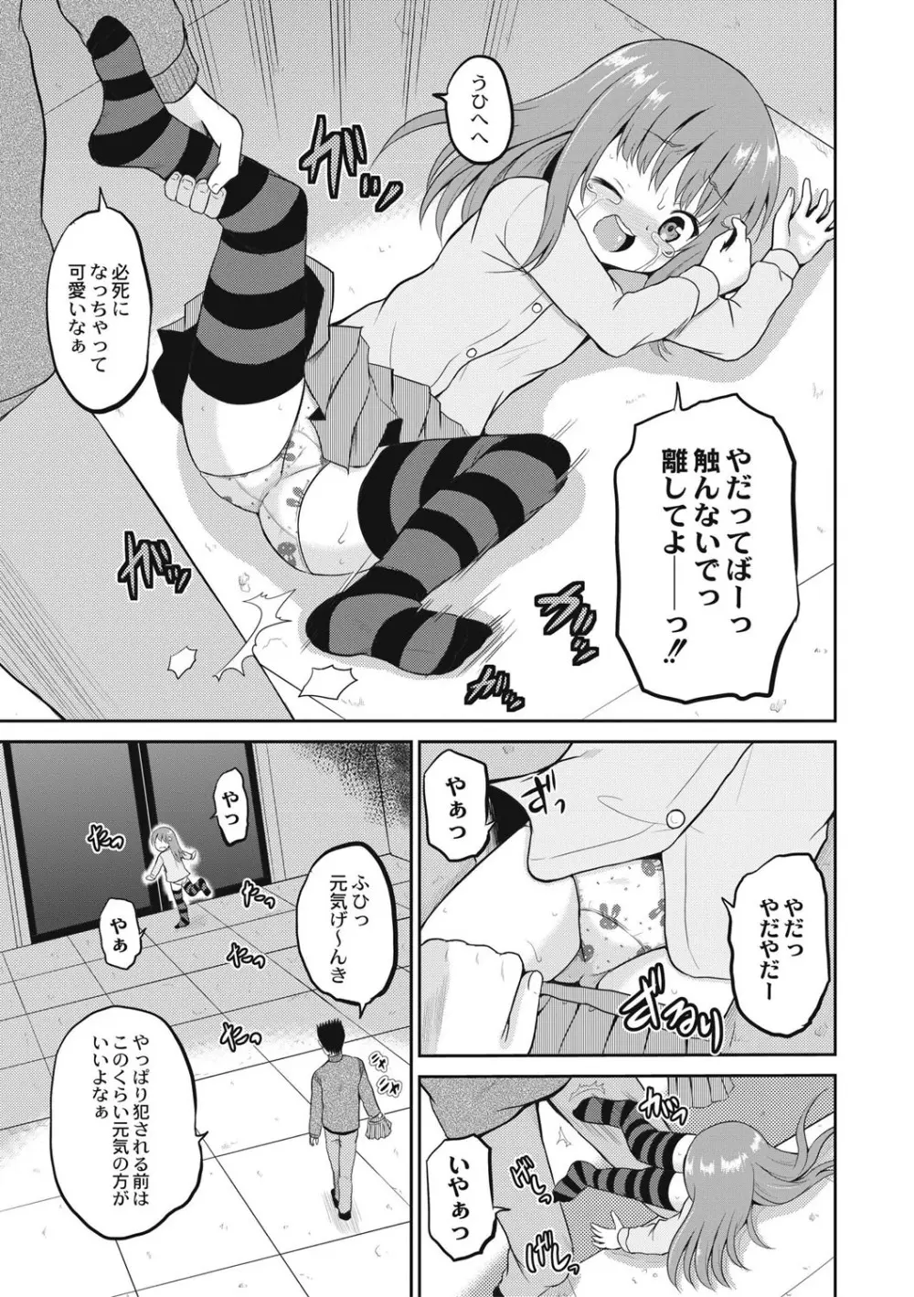 放課後は姦痛式 Page.154