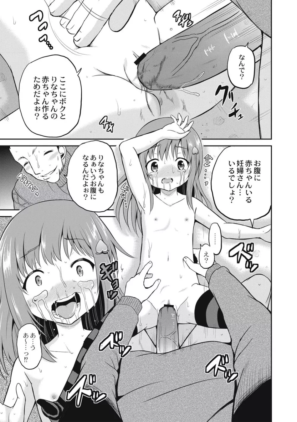 放課後は姦痛式 Page.164