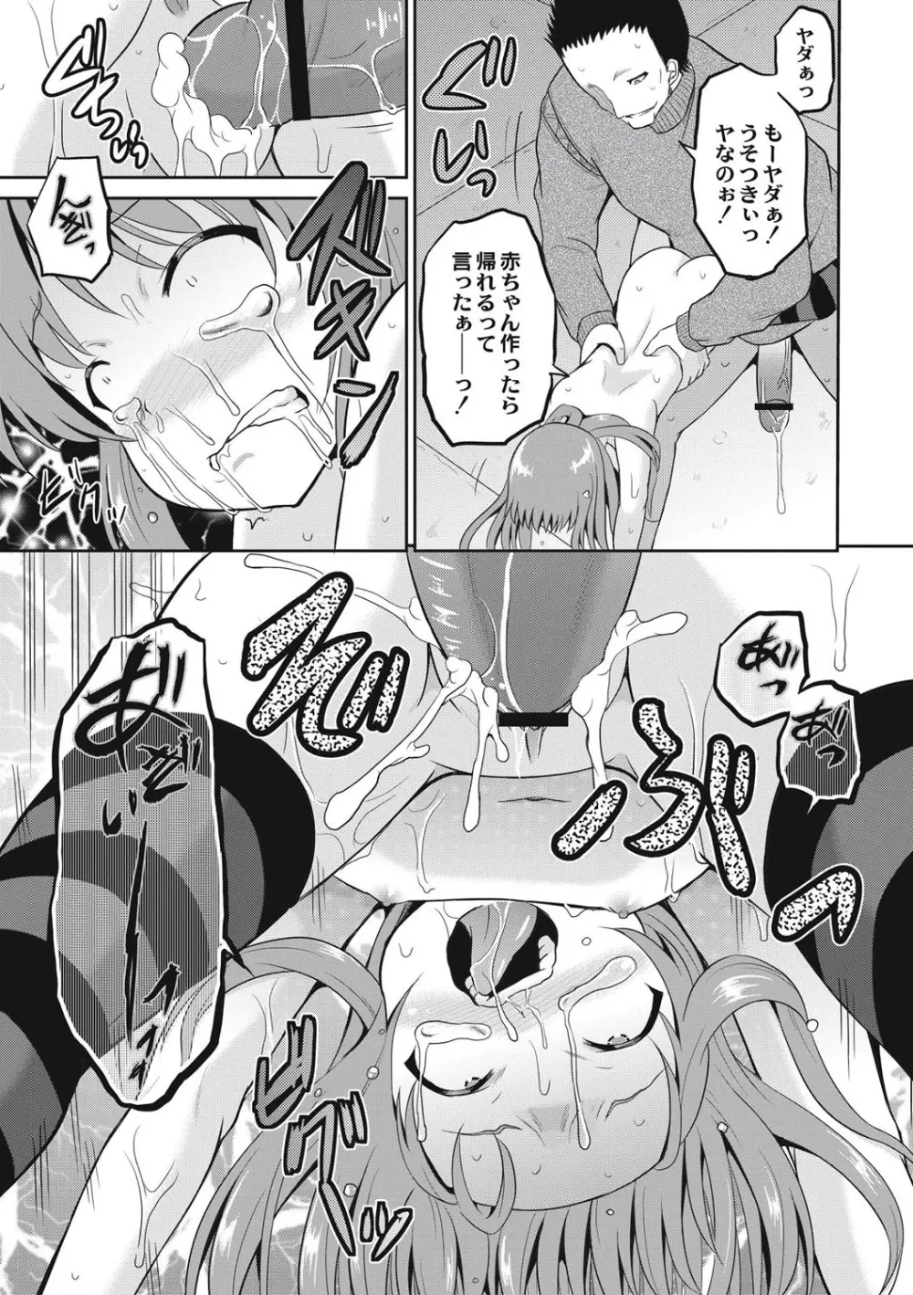 放課後は姦痛式 Page.170