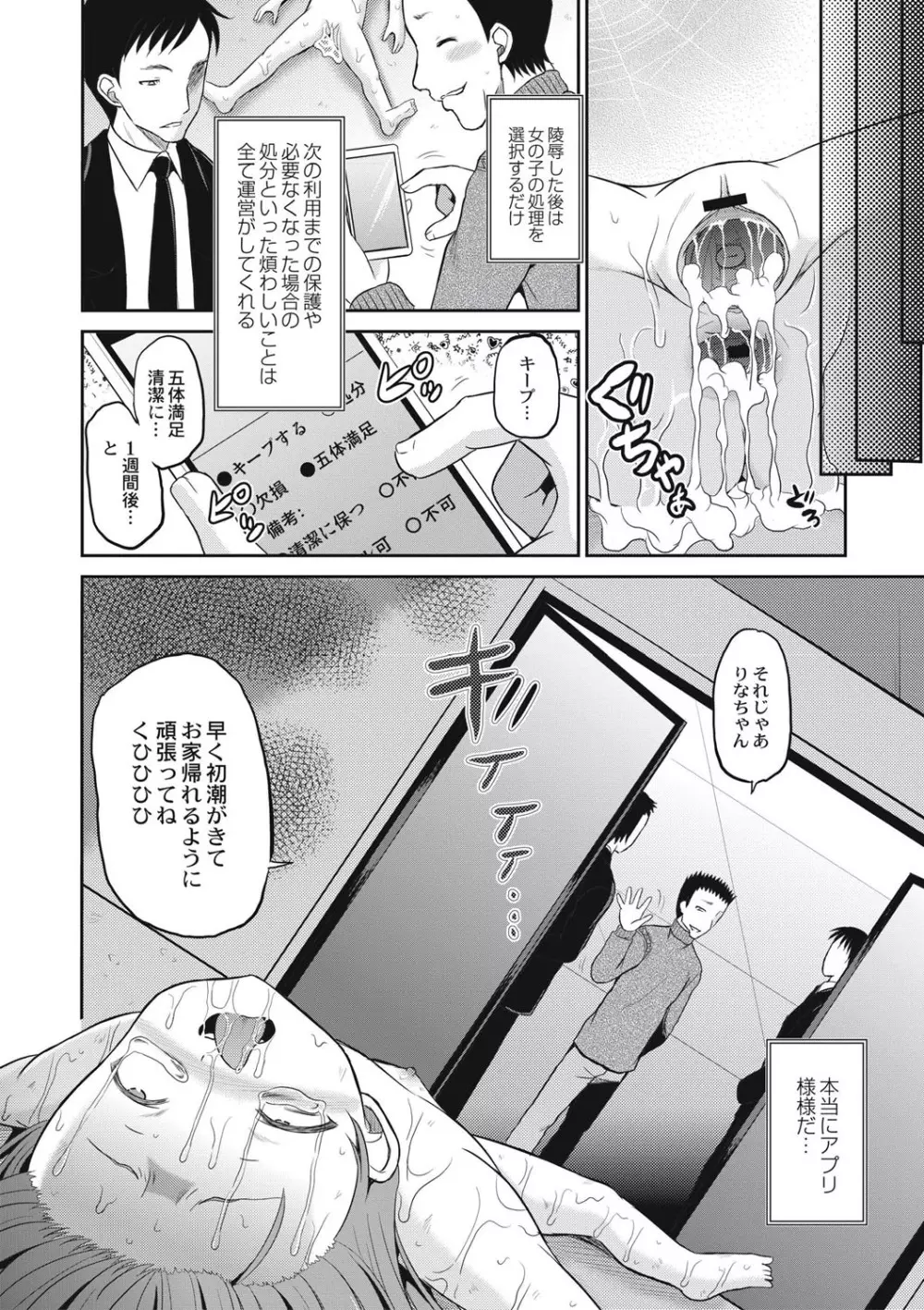 放課後は姦痛式 Page.171