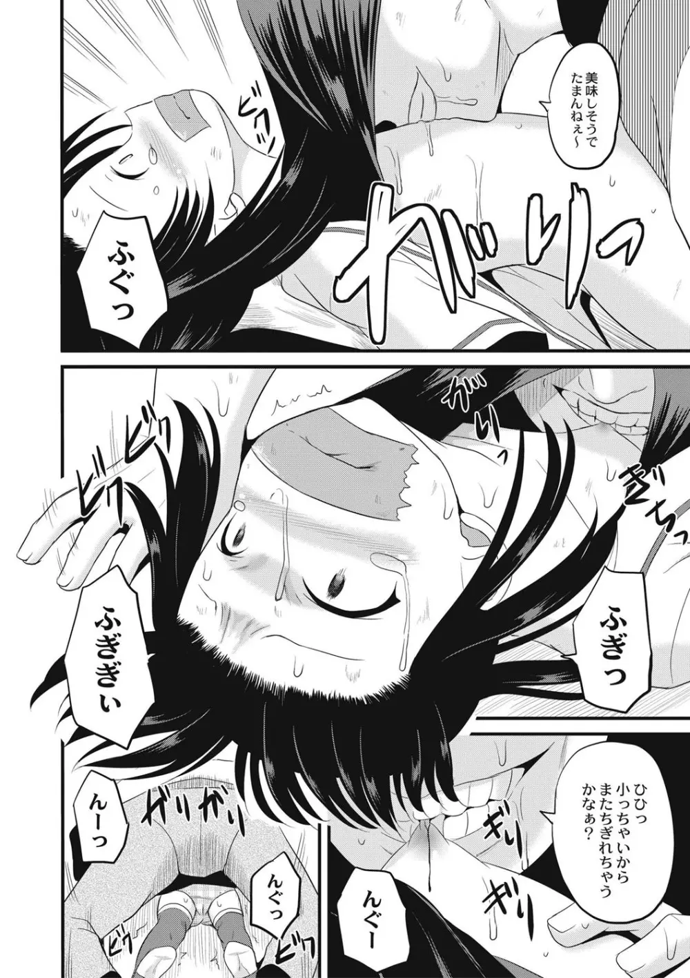 放課後は姦痛式 Page.179