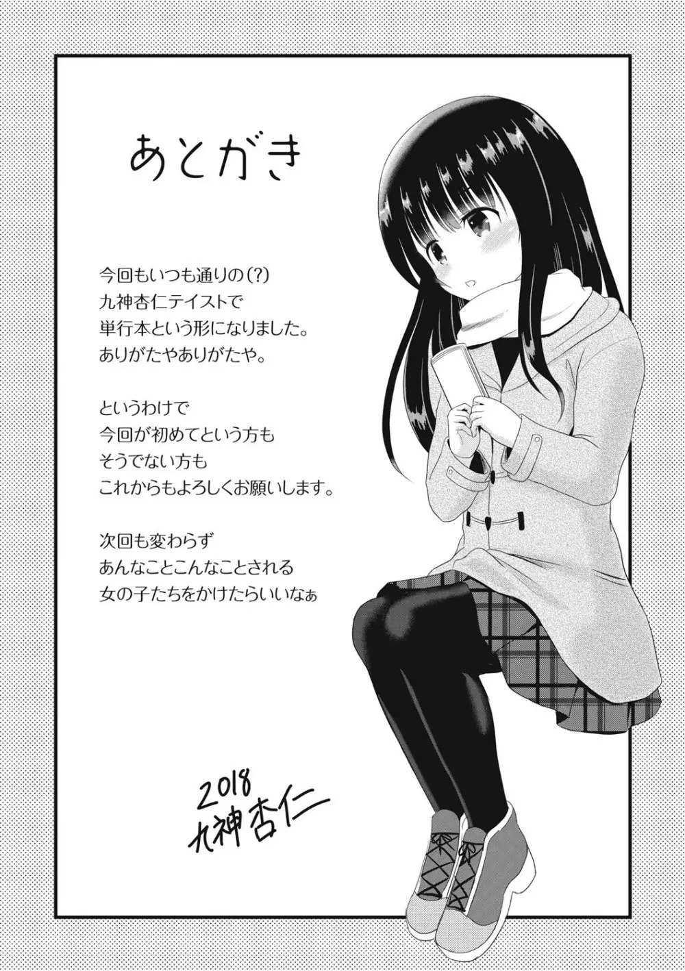 放課後は姦痛式 Page.196